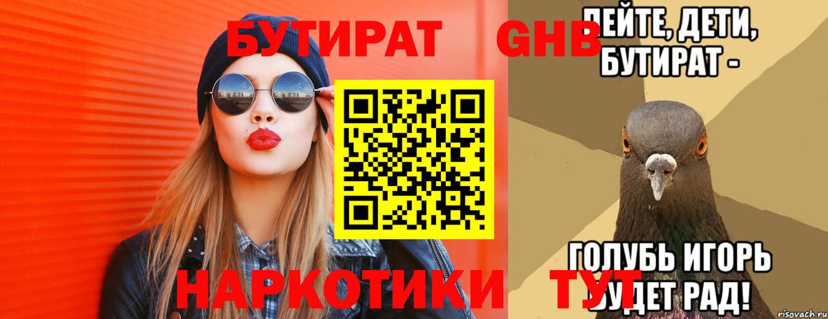 Бутират GHB  Вход с VPN  Семёнов 