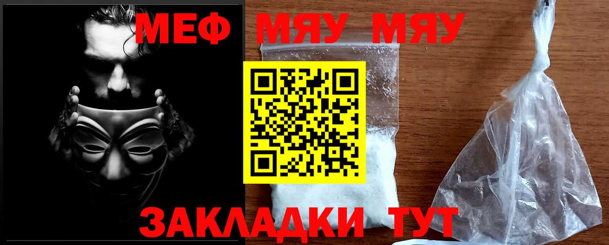 МЕФ кристаллы  Вход с VPN  Меф  МЯУ-МЯУ  Семёнов  МЕФ mephedrone 