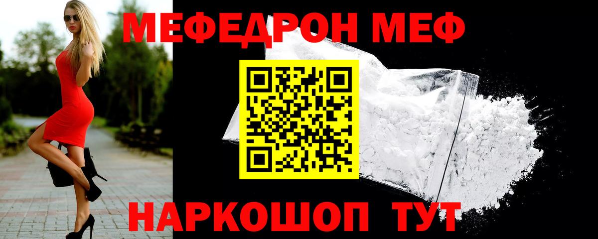 Меф мяу мяу мука Семёнов