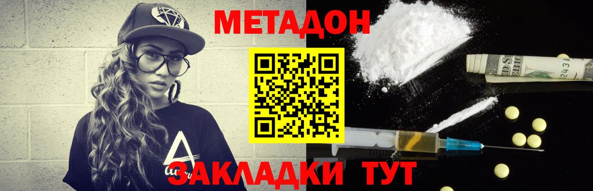 Метадон кристалл Семёнов